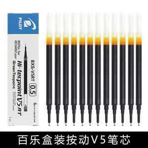 百乐笔芯替换v5日本pilot百乐笔笔芯0.5替换bxs-v5rt开拓王bxrtv5