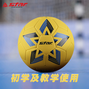 官方授权店star世达手球0号1号2号成人学生儿童初级训练用球HB610