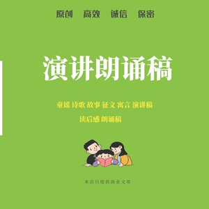 朗诵稿代写