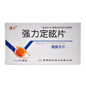 汉王强力定眩片