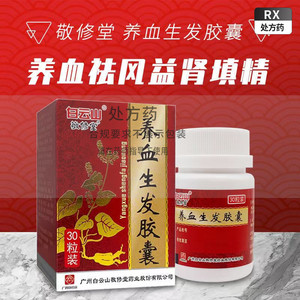 胶囊养生生发养血荣发颗粒选养血生发口服液可搭养血补肾丸南京同仁堂