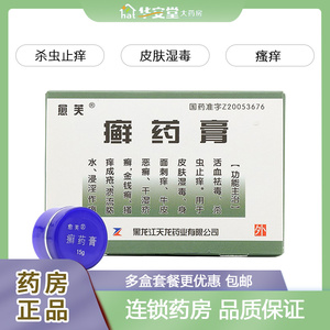愈芙癣药膏15g/盒牛皮癣皮肤瘙痒正品保证真菌感染脚气杀虫止痒手癣金