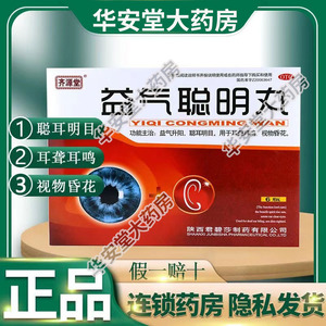 耳鸣耳聋专用药中医药9g*5袋安神明目益气聪耳丸瑞康大药房旗舰店