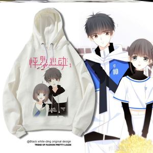 怦然心动外套漫画周边同款江应怜动卫衣连帽衣服套头男女上衣秋冬