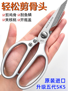 日本进口不锈钢五代SK5办公用品厨房剪刀家用专用多功能鸡鱼骨头强力剪刀