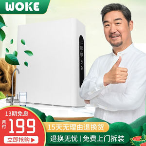 沃刻(woke)净水机家用ro反渗透q4直饮机张国立刘仪伟代言净水器0人