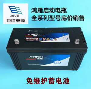 巨江鸿雁启动电瓶6-qw-105/12v200a60安挖机农机汽车船舶驻车空调