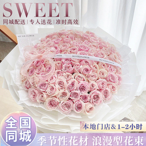 99朵粉红玫瑰花束鲜花速递同城配送女友生日毕业上海成都全国花店
