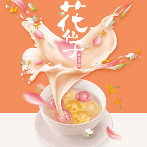 花仙子茉莉花汤圆水晶水煮小玫瑰元宵藕粉