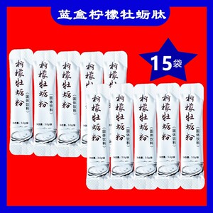 15袋柠檬牡蛎粉亿恒牡蛎肽粉正品柳橙味固体饮料权男性极安滋补品