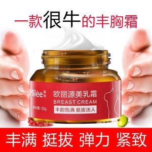 【买2送1】丰胸产品快速增大罩杯纯天然丰胸霜产后防下垂发育不良