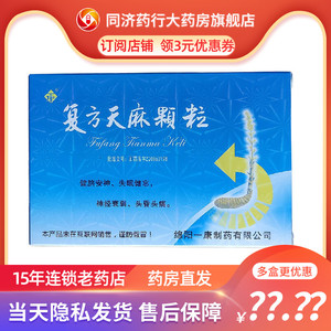 一康 复方天麻颗粒5g*10袋 健脑安神