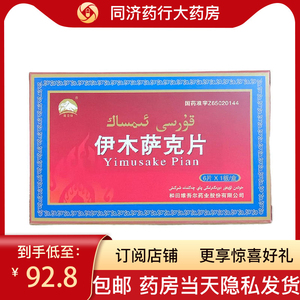 包邮】昆仑山 伊木萨克片0.