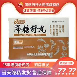 吉尔吉降糖舒丸