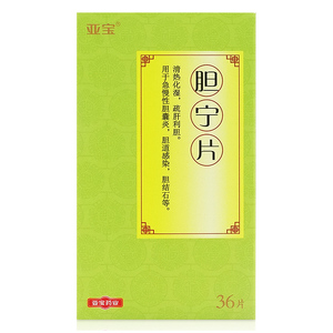 亚宝 胆宁片 胆宁胶囊治疗慢性胆囊炎药物中药胆结石溶石化石去胆结石