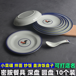 密胺餐具中式复古圆形盘子仿瓷炒菜盘餐厅商用小菜碟子自助餐大盘