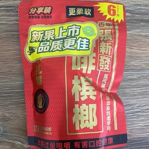 槟榔张新发网红小袋 槟榔6咖啡味槟榔独立包装厂家直销