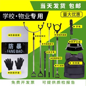 学校幼儿园安保器材八8件套防暴防爆盾牌钢叉头盔防刺服保安装备