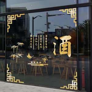 000人付款淘宝烟酒店超市便利店玻璃广告贴字酒庄酒行橱窗玻璃门装饰