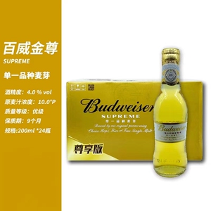 正品百威金尊啤酒200ml*12/24瓶整箱金樽单一麦芽锡纸包装迷你装