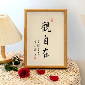 书法挂画观自在弘一法师字画客厅装饰画佛教中式日式禅意摆台相框