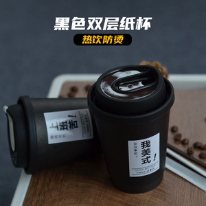 黑色咖啡纸杯子商用专用一次性热饮350美式拿铁水外带盖加厚400ml