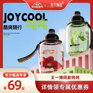 【年中狂欢节】桶Joy Cool水杯大容量高颜值夏季随行杯子