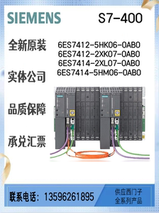 西门子S7-400主机6ES7412/6ES7414-5HK06/2XK07/2XL07/5HM06-0AB0