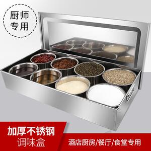 商用不锈钢调料盒餐厅饭店调味罐组合套装酒店厨房用品大全大料盒