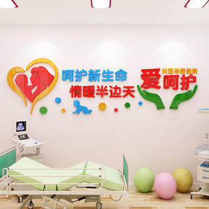 儿童医院妇产科病房装饰墙面贴画温馨妇幼保健院文化墙背景墙贴纸