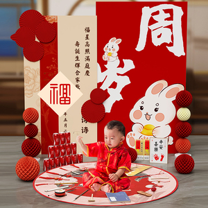 兔宝宝男女童周岁宴抓周用品道具一周岁礼生日布置新中式kt板定制