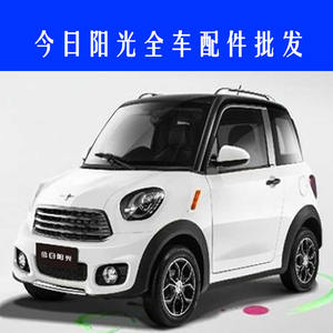 今日阳光m1 m2配件组合开关仪表工作台手刹柄拉线晴雨挡车门把手