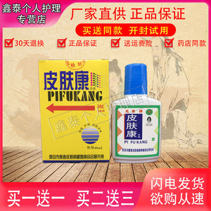 兆春牌皮肤康洗液 抑菌止痒润肤护理清洁消除异味正品