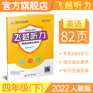 四年级下册人教版剑桥闽教版小学英语听力强化专项同步练习册词汇句子