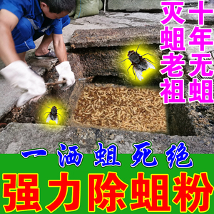 厕所灭蛆药农村旱厕除蛆杀蛆驱除虫户外蝇神器飞蛾陷阱蹲坑防臭