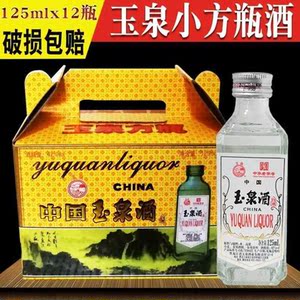 x12瓶装玉泉方瓶酒玉泉酒42度二两半白酒小酒版小方瓶125ml×12瓶