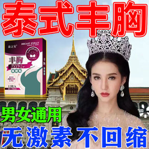丰胸产品增大乳房快速变大产后胸部干瘪下垂缩水懒人专用外用乳贴