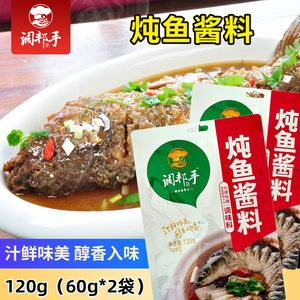 调邦手炖鱼调料120g家常铁锅炖调料