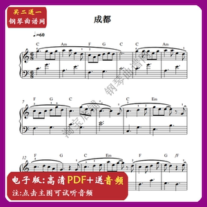 成都钢琴谱