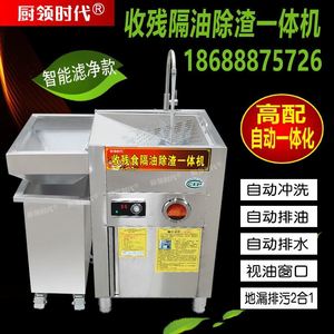 火锅店专用油水分离器餐饮厨房隔油池残渣干湿分离一体机自动排油