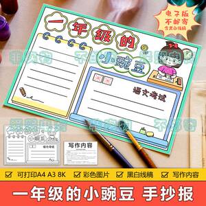 一年级的小豌豆手抄报模板电子版小学生课外阅读好书推荐卡手抄报