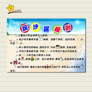 幼儿园玩沙玩水区角牌区域规则区域名称我们的约定墙贴纸环创布置