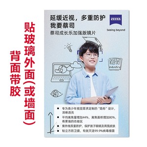 新款眼镜店蔡司成长乐加强版橱窗玻璃门墙装饰贴画海报灯箱软膜布