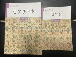 胡三元生字抄写本五年级下册(赠听写本) 21版