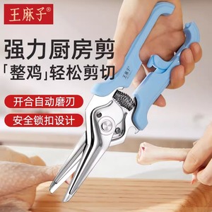 王麻子厨房剪刀专用多功能弹簧强力鸡骨剪家用不锈钢食物烤肉剪子