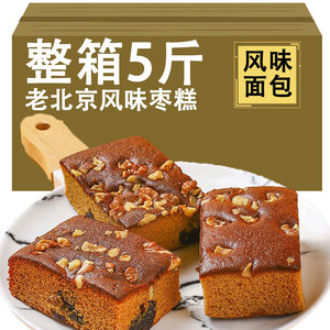 老北京枣糕零食面包整箱营养早餐红枣糕点枣泥蛋糕健康休闲零食品
