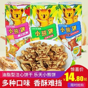 无尾熊小饼干注心乐天小熊夹心饼干八零九零后怀旧零食零食摇成球