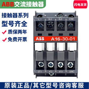 ABB交流接触器A9-30-01 10 A9D A12 A16 A16D A26 A30 A40 220v