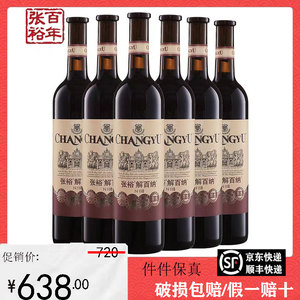 【假一赔十】张裕特选级N118解百纳蛇龙珠干红葡萄酒红酒750ml*6