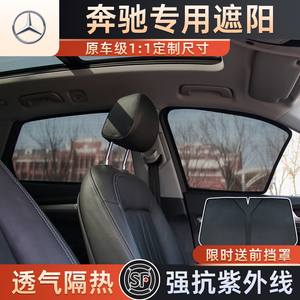 奔驰专用a/b/c260l/e300l/s级glc/gls/gle汽车后排宝宝网纱遮阳帘